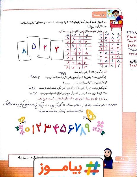 عکس صفحه آخر کتاب ریاضی سوم دبستان