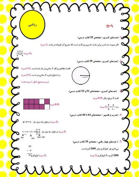 عکس صفحه آخر کتاب ریاضی سوم دبستان