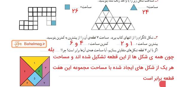 عکس صفحه آخر کتاب ریاضی سوم دبستان