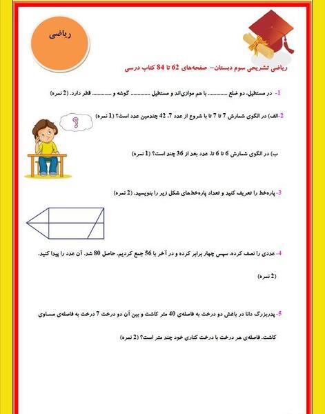 عکس صفحه آخر کتاب ریاضی سوم دبستان