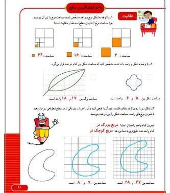 عکس صفحه آخر کتاب ریاضی سوم دبستان