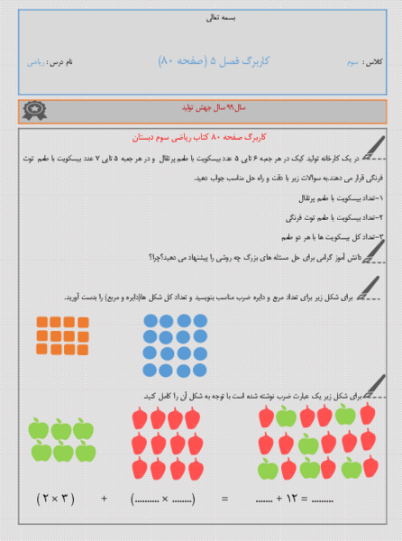 عکس صفحه آخر کتاب ریاضی سوم دبستان