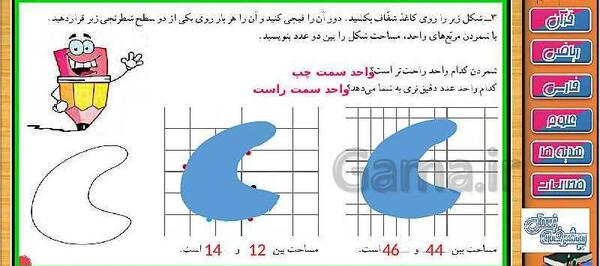 عکس صفحه آخر کتاب ریاضی سوم دبستان