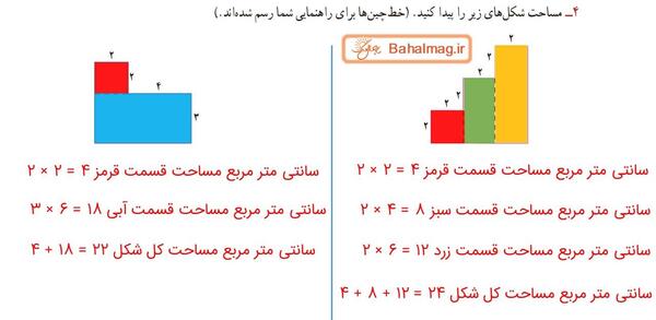 عکس صفحه آخر کتاب ریاضی سوم دبستان