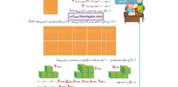 عکس صفحه آخر کتاب ریاضی سوم دبستان