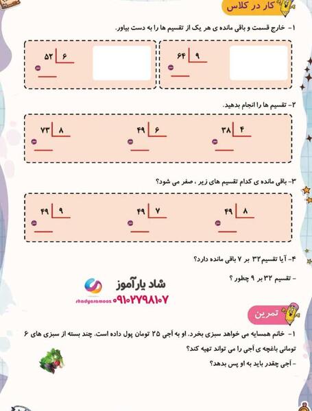 عکس صفحه اول کتاب ریاضی سوم دبستان