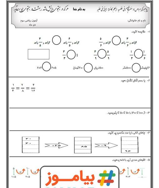 عکس صفحه اول کتاب ریاضی سوم دبستان