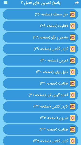 عکس صفحه اول کتاب ریاضی سوم دبستان