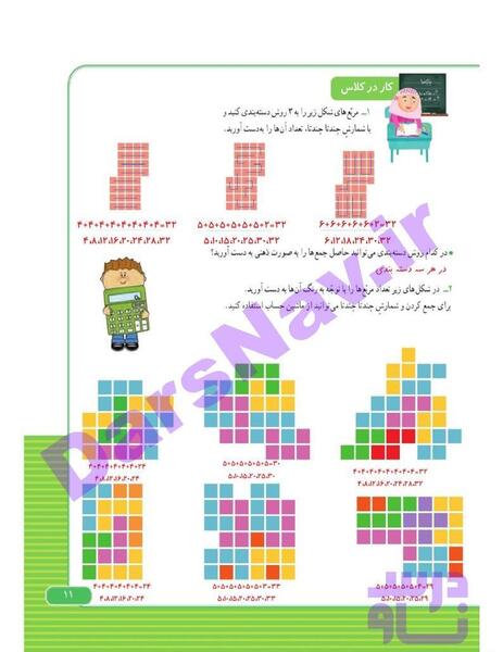 عکس صفحه اول کتاب ریاضی سوم دبستان