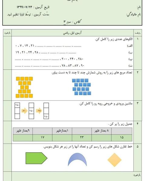عکس صفحه اول کتاب ریاضی سوم دبستان