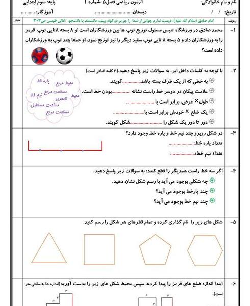 عکس صفحه اول کتاب ریاضی سوم دبستان