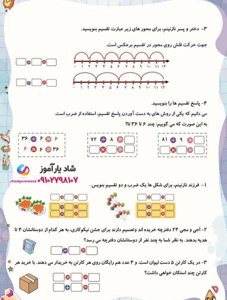 عکس صفحه اول کتاب ریاضی سوم دبستان