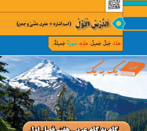عکس کتاب عربی هفتم صفحه ۲۲