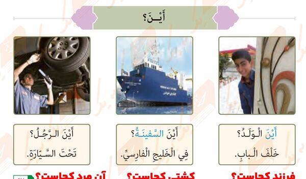 عکس کتاب عربی هفتم صفحه ۲۲