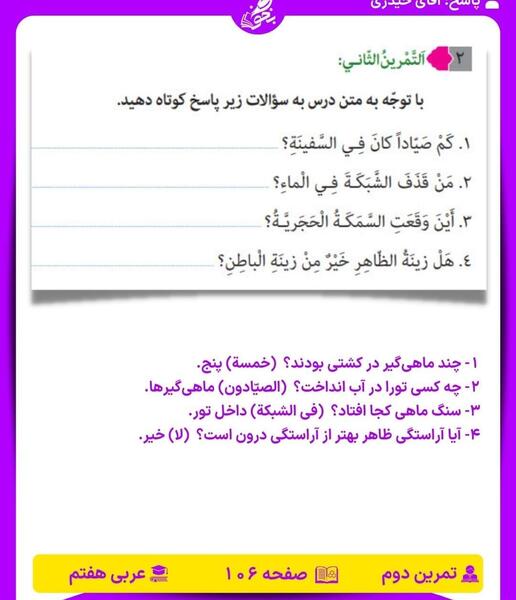 عکس کتاب عربی هفتم صفحه ۲۲