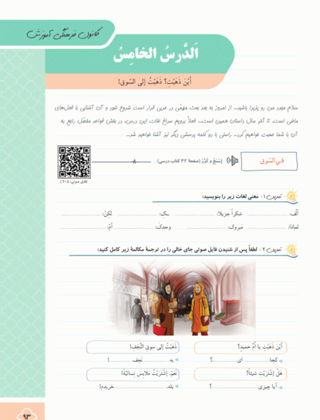 عکس کتاب عربی هفتم صفحه ۲۲
