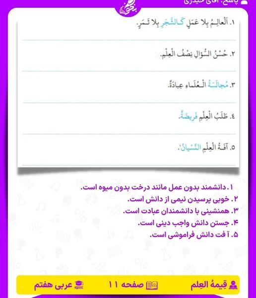 عکس کتاب عربی هفتم صفحه ۲۲