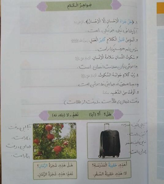 عکس کتاب عربی هفتم صفحه ۲۲