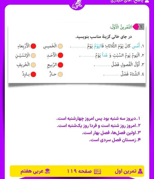 عکس کتاب عربی هفتم صفحه ۲۲