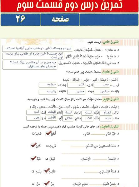 عکس صفحات کتاب عربی هفتم