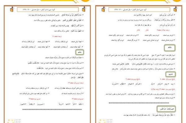 عکس صفحات کتاب عربی هفتم