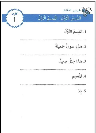 عکس صفحات کتاب عربی هفتم