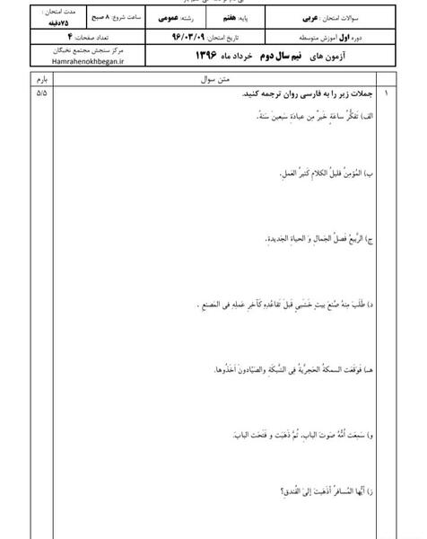 عکس صفحات کتاب عربی هفتم