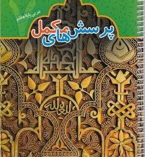 عکس صفحات کتاب عربی هفتم
