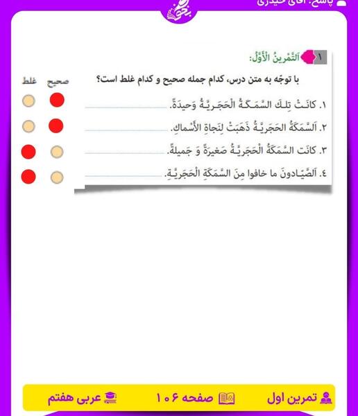 عکس کتاب عربی پایه هفتم
