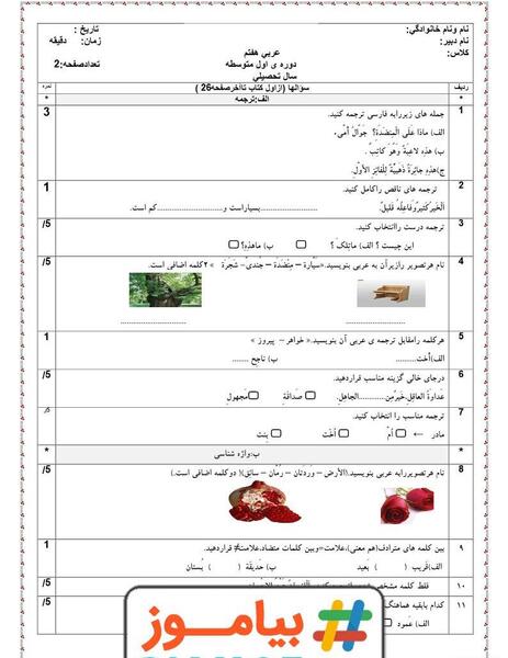 عکس کتاب عربی پایه هفتم