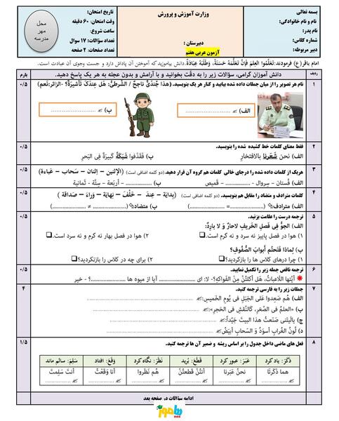 عکس کتاب عربی پایه هفتم