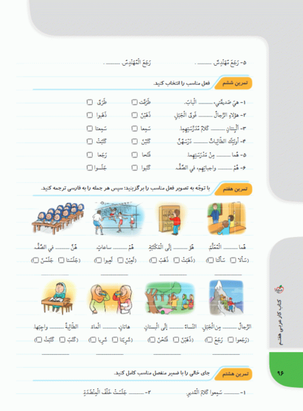 عکس کتاب عربی پایه هفتم