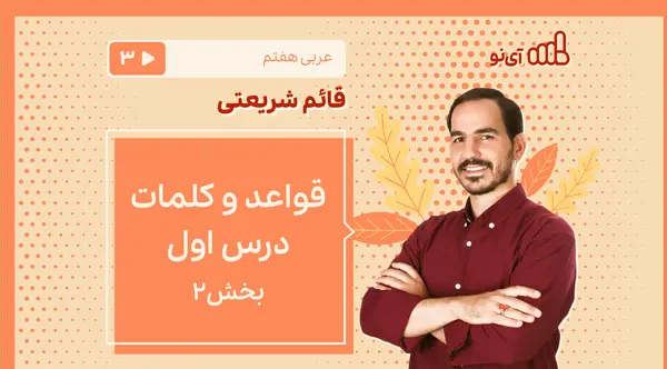 عکس جلد کتاب عربی هفتم
