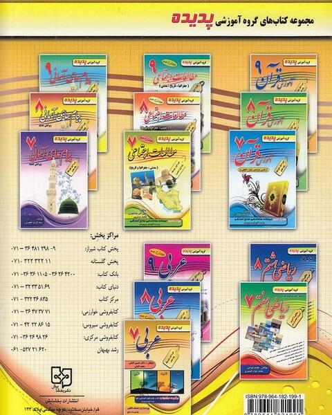 عکس جلد کتاب عربی هفتم
