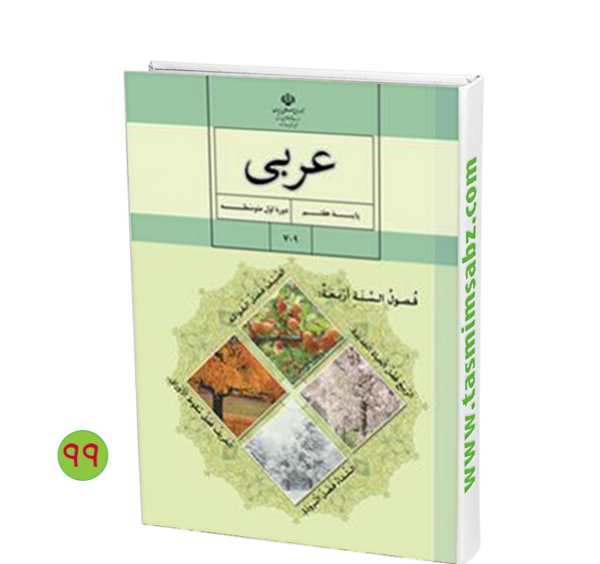 عکس های کتاب عربی هفتم