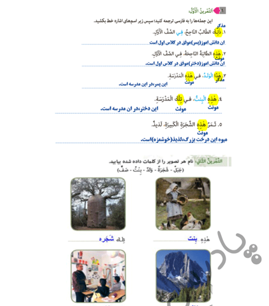 عکس های کتاب عربی هفتم