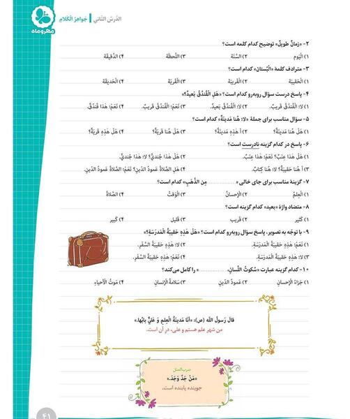 عکس های کتاب عربی هفتم