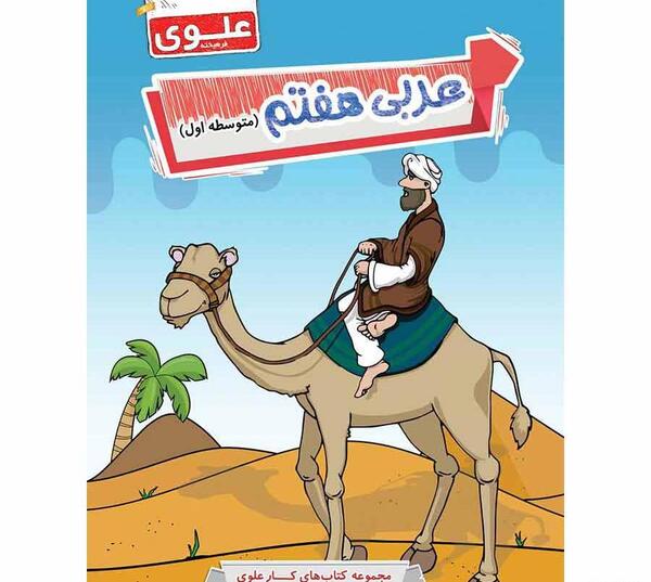 عکس های کتاب عربی هفتم