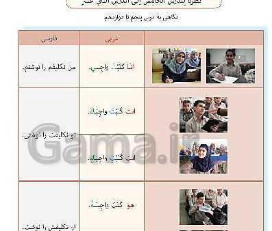 عکس های کتاب عربی هفتم