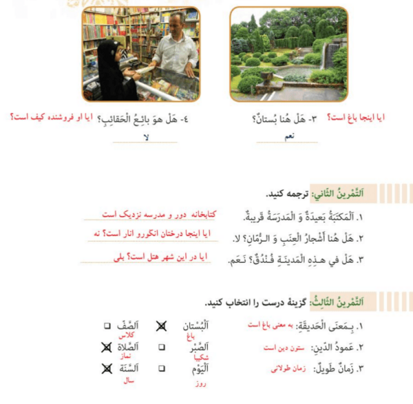 عکس های کتاب عربی هفتم