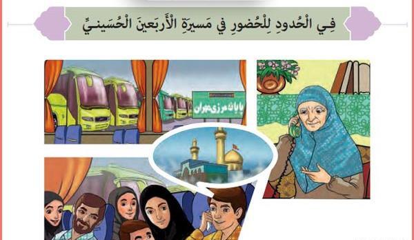عکس های کتاب عربی هفتم