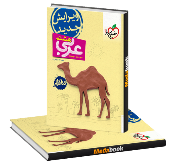 عکس کتاب کار عربی هفتم