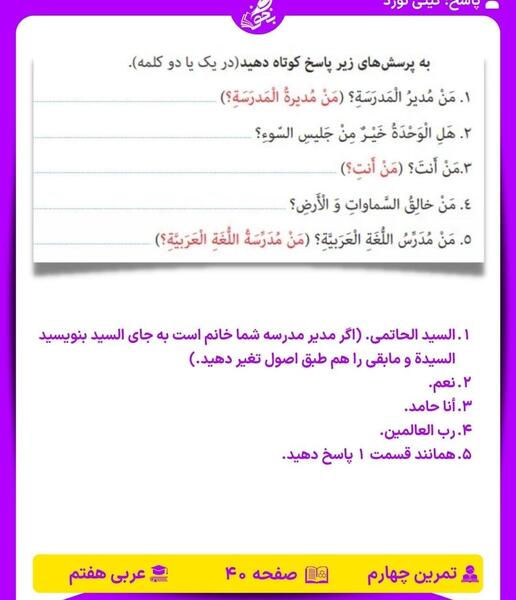 عکس کتاب کار عربی هفتم