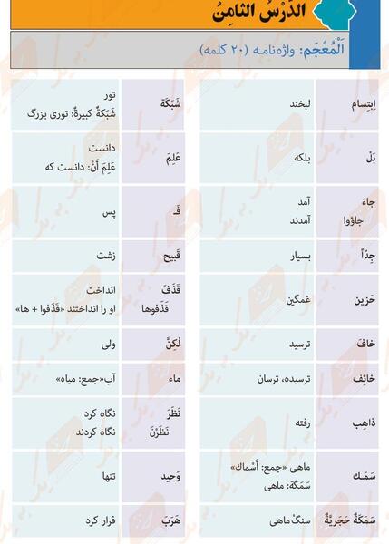 عکس کتاب کار عربی هفتم