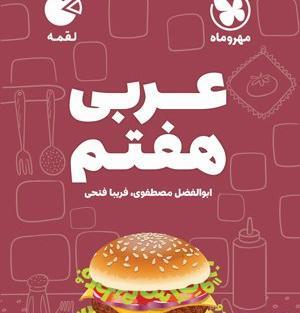 عکس کتاب کار عربی هفتم