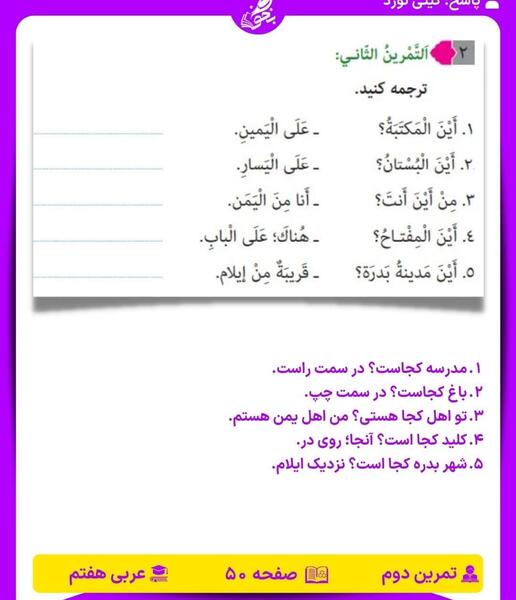 عکس کتاب کار عربی هفتم