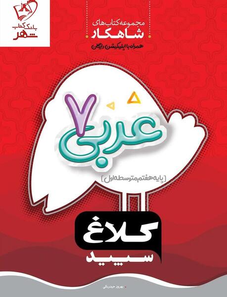عکس کتاب کار عربی هفتم