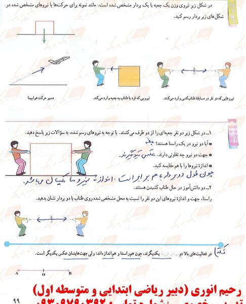 عکس کتاب ریاضی هشتم با کیفیت