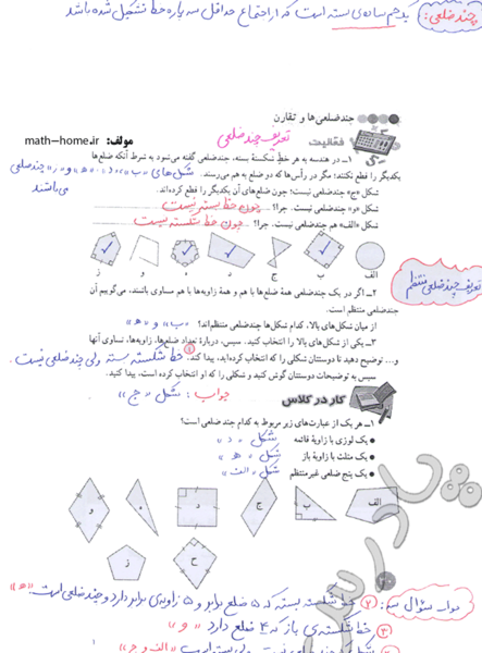 عکس کتاب ریاضی هشتم با کیفیت