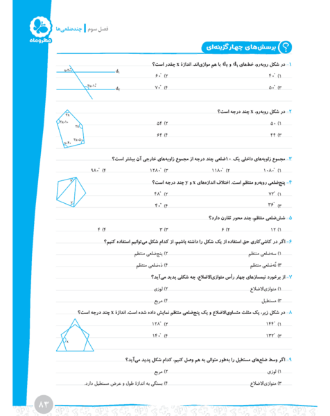 عکس کتاب ریاضی هشتم با کیفیت